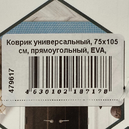 Коврик универсальный, 75х105 см, прямоугольный, EVA, темно-синий, АК075105