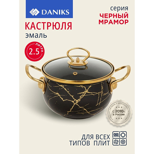 Кастрюля эмалированная сталь, 2.5 л, крышка стекло, Daniks, Черный мрамор, Y4-8967, индукция