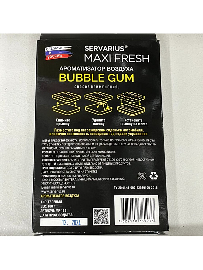 Ароматизатор в машину под сиденье, Maxi Fresh, Bubble Gum, MF-114