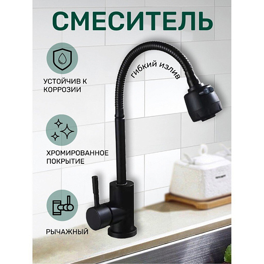 Смеситель для кухни, Антей, Булат, гибкий излив, с картриджем, черный, 511516-ANT