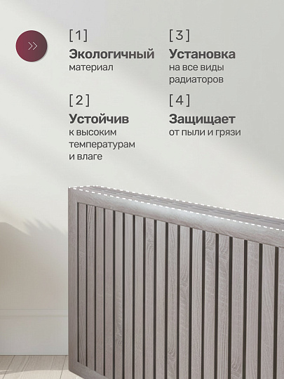 Крышка для экрана радиатора, МДФ, 1200х170 мм, дуб винтаж, Стильный Дом