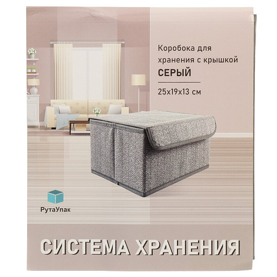 Коробка для хранения, 1 секция, с крышкой, 25х13х19 см, нетканный материал, серая, Д70302.05
