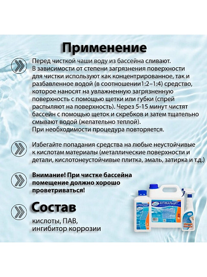 Средство для очистки от известковых отложений Маркопул Кемиклс, Антикальцит, М11, жидкое средство, 0.75 л