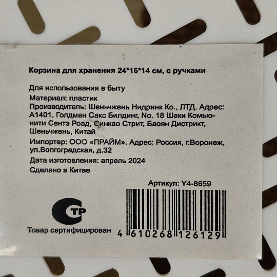 Корзина для хранения, 24х16х14 см, прямоугольная, пластик, белая, с ручками, Y4-8659