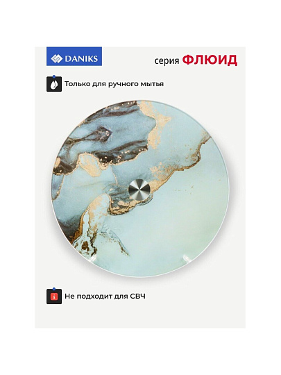 Блюдо стекло, для сервировки, круглое, 30 см, вращающееся, Флюид, Daniks