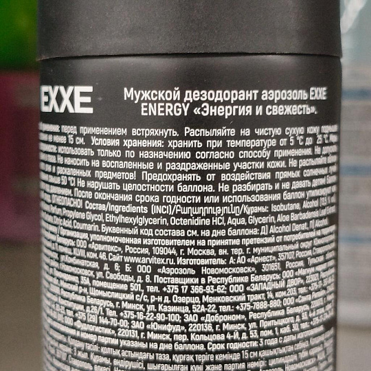 Дезодорант Exxe, Men, Energy, для мужчин, спрей, 150 мл