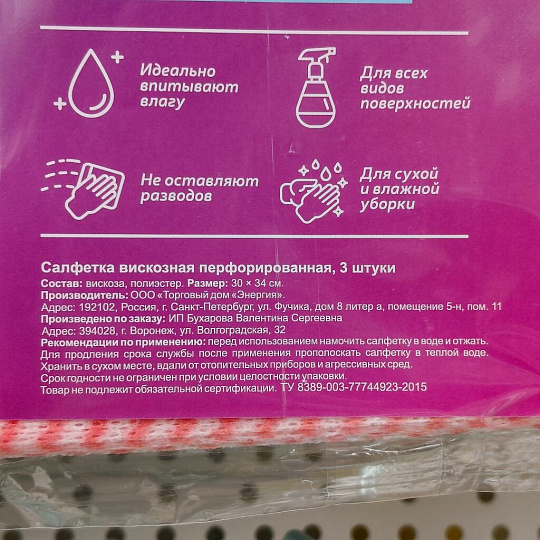 Салфетка бытовая для уборки, вискоза, 30х34 см, 3 шт, перфорированная, в ассортименте, Марья Искусница, 32006