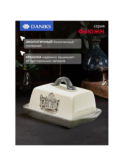 Масленка доломит, крышка доломит, Daniks, Фьюжн