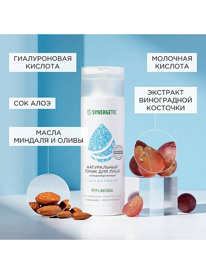 Тоник для лица Synergetic, Увлажняющий, 200 мл