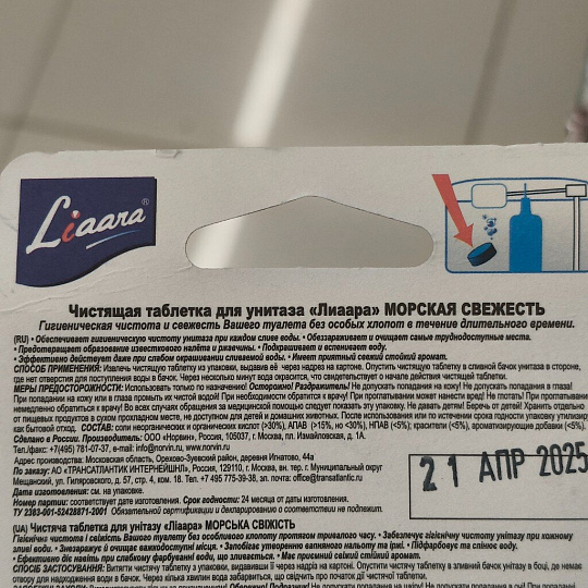 Таблетка для сливного бачка Liaara, Морская свежесть 2в1, 50 г
