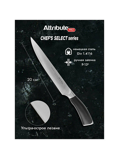Нож кухонный Attribute, CHEF`S SELECT, филейный, нержавеющая сталь, 20 см, abs-пластик, APK011