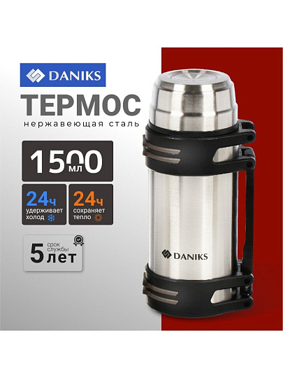 Термос нержавеющая сталь, 1.5 л, Daniks, колба нержавеющая сталь, серебристый, SL-150NGL