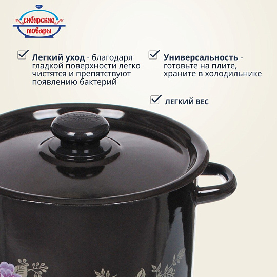 Кастрюля эмалированная сталь, 5.5 л, крышка сталь, цилиндрическая, Сибирские товары, С1617.36/С1617.13СГ, в ассортименте