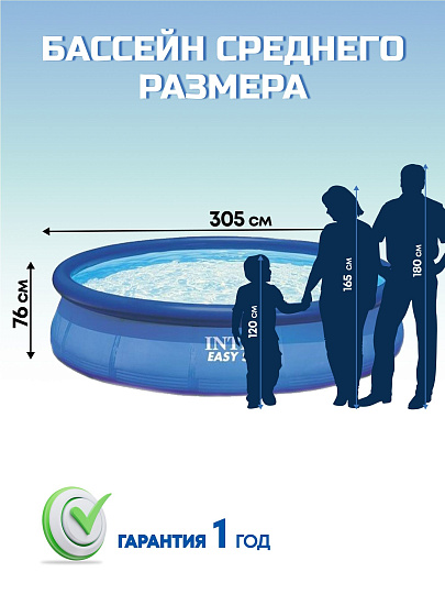 Бассейн надувной Intex, 305х76 см, Easy Set, 28120/28120NP, 3853 л