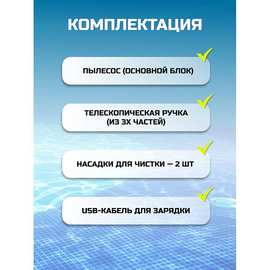 Пылесос для бассейна аккумуляторный, Bestway, Aqua Sweeper, 58771