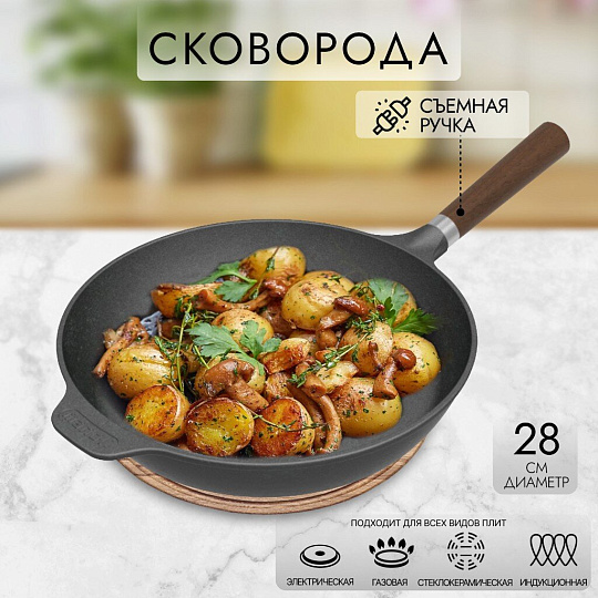 Сковорода чугун, 28 см, Boniron, съемная ручка, с деревянной ручкой, индукция, ВС28-02