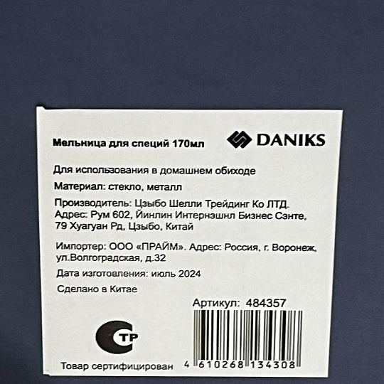 Мельница для специй стекло, металл, 170 мл, Daniks, YM6713DS