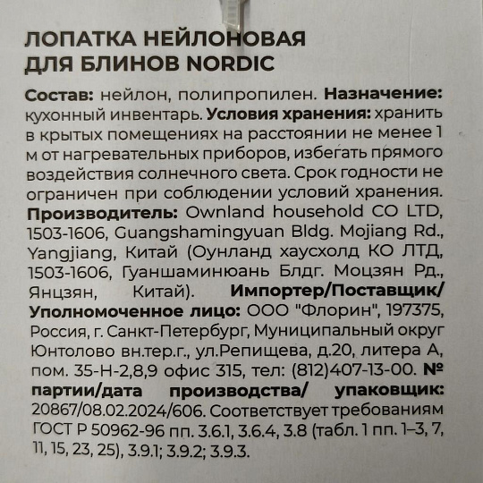 Лопатка для блинов, нейлон, 32 см, навеска, Atmosphere, AT-K3112