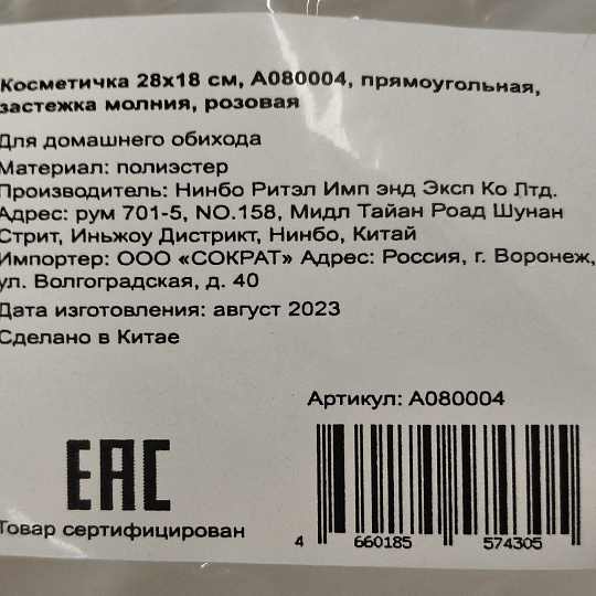Косметичка 28х18 см, A080004, прямоугольная, застежка молния, розовая