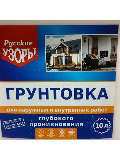 Грунтовка водно-дисперсионная, акриловая, Русские узоры, глубокого проникновения, для внутренних и наружных работ, 10 л