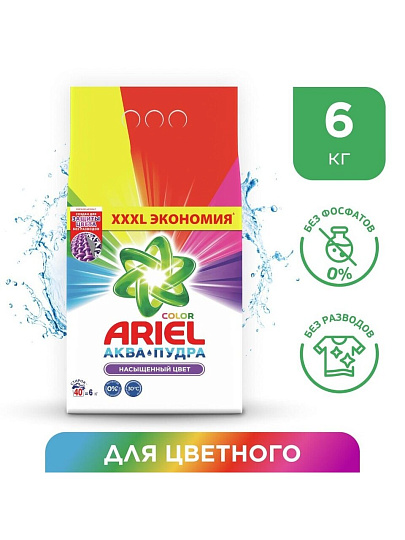 Стиральный порошок Ariel, 6 кг, автомат, для цветного белья, Color