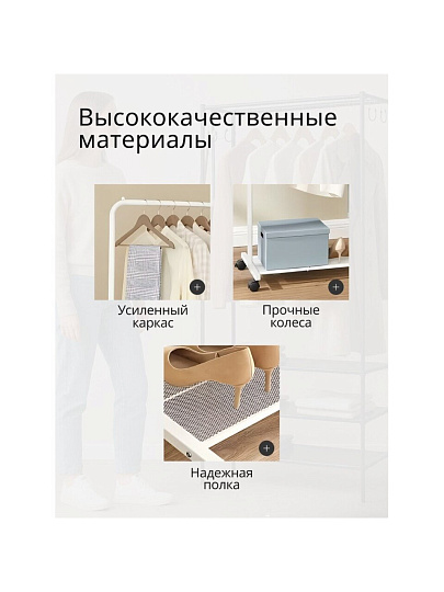 Вешалка напольная 90.5х40.5х158 см, Songmics, металл, с колесами, полка для обуви, 50 кг, Лофт, HSR025W01, белая