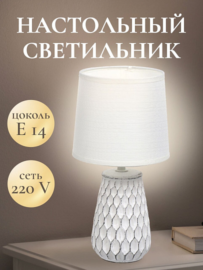Светильник настольный E14, белый, абажур белый, RL-TL006