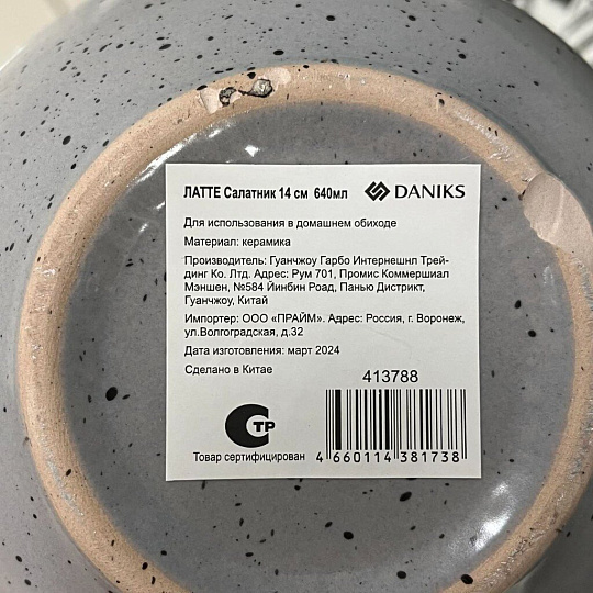 Салатник керамика, круглый, 14х6.5 см, 0.64 л, Латте, Daniks, TC13S006140-L