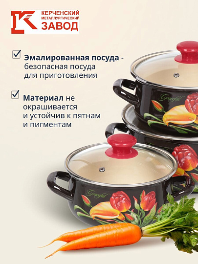 Набор посуды эмалированная сталь, 6 предметов, кастрюли 1.5,2,3 л, МП, Керченский металлургический завод, Грациозный-Экстра