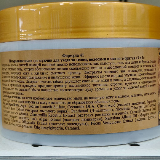 Мыло Floresan, 3-в-1 Благородный сандал и табак, 450 г, натуральное