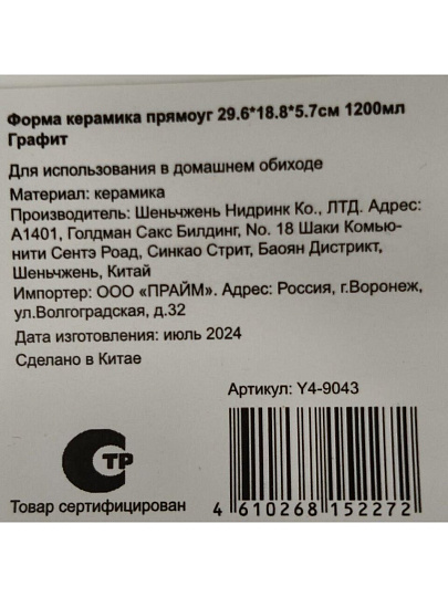 Форма для запекания керамика, 18.8х29.6х5.7 см, 1.2 л, овальная, Графит, Y4-9043