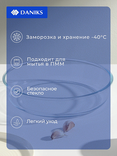 Форма для запекания стекло, 26.4х26.4х5.8 см, 2.1 л, круглая, Daniks