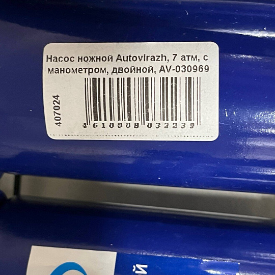 Насос ножной Autovirazh, 7 атм, с манометром, двойной, AV-030969