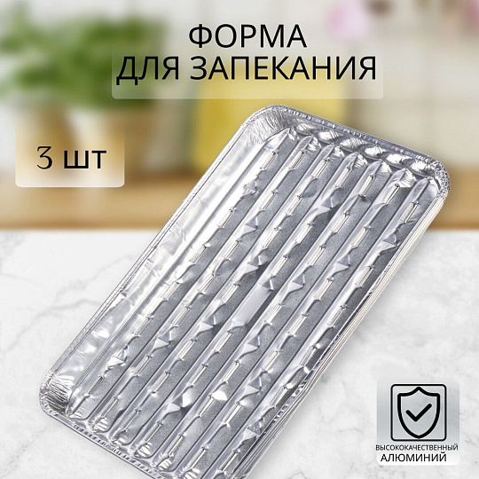 Форма для запекания алюминий, 3 шт, 15х12.4х4.4 см, прямоугольная, Grifon, 500-040