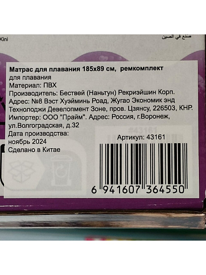 Матрас для плавания 185х89 см, Bestway, 43161, ремкомплект