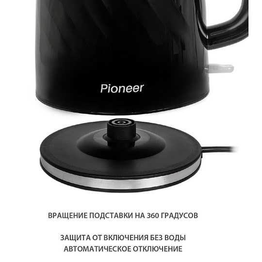 Чайник электрический Pioneer, KE220P, черный, 1.7 л, 2200 Вт, скрытый нагревательный элемент, пластик