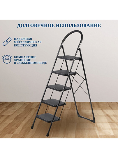 Стремянка 1 секция, 5 ступеней, металл, 1.79 м, 150 кг, E080003
