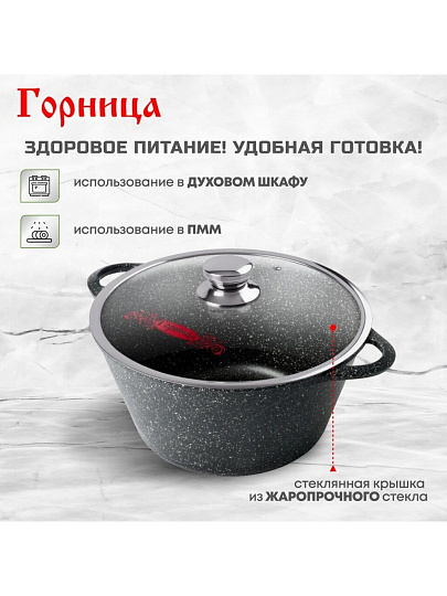 Кастрюля алюминий, антипригарное покрытие, 4 л, крышка стекло, Горница, Гранит, к2633аг