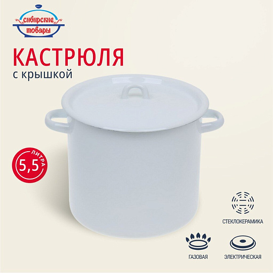 Кастрюля эмалированная сталь, 5.5 л, крышка сталь, петля, цилиндрическая, Сибирские товары, С41617.СГ, серо-голубая