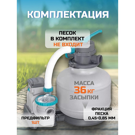 Фильтр-насос песочный для бассейна 6056 л/ч, подходит наполнитель 58475, 1500gal, Bestway, 58497BW
