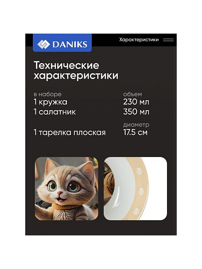 Набор посуды керамика, 3 шт, Нейрокот, тарелка 17.5 см, салатник 15 см, кружка 230 мл, Daniks, C1007