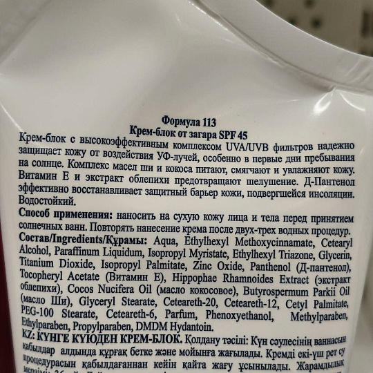 Крем-блок от загара, Floresan, SPF 45, 125 мл, 113-ФЛ