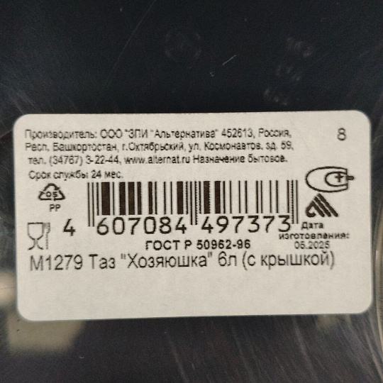 Таз пластик, 6 л, круглый, с крышкой, Хозяюшка, в ассортименте, Альтернатива, М1279