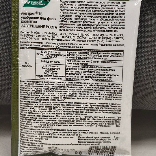 Удобрение Акварин, Завершение роста, ПРОФИ, 20 г, БХЗ