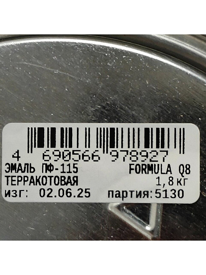 Эмаль Formula Q8, ПФ-115, алкидная, глянцевая, терракотовая, 1.8 кг