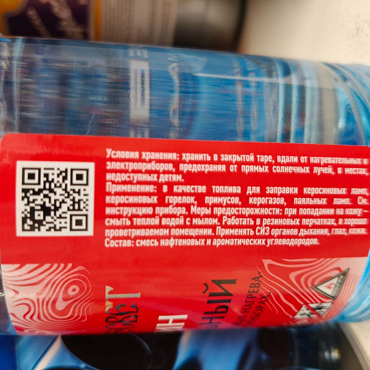 Керосин осветительный, 0.5 л, Пересвет, ГОСТ