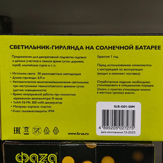 Гирлянда садовая ФАZА, SLR-G01- 50M, на солнечной батарее, наземная, пластик, мультицвет