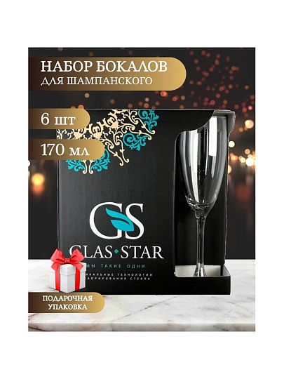 Бокал для шампанского, 170 мл, стекло, 6 шт, Glasstar, Радуга 3 Серебро, RN_1687_3