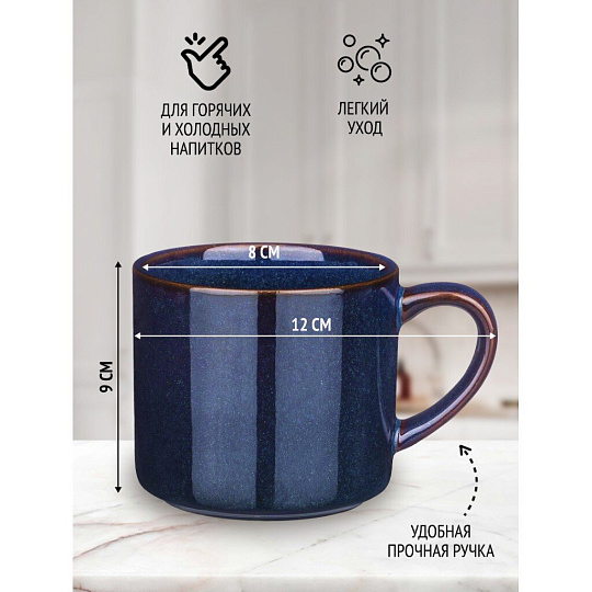 Кружка керамика, 300 мл, Luster, 12х9х8, Bronco, 470-402, синяя
