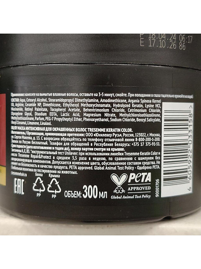 Маска для окрашенных волос, TRESemme, Keratin Color, 300 мл